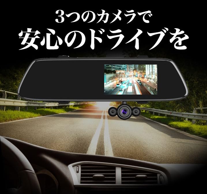 Amazon.co.jp: 安心ドライビング ミラー型3カメラドライブレコーダー